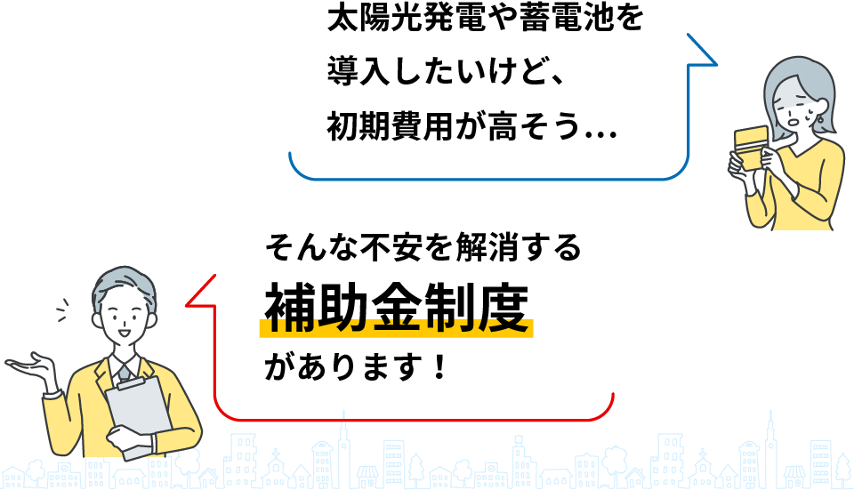 補助金制度があります