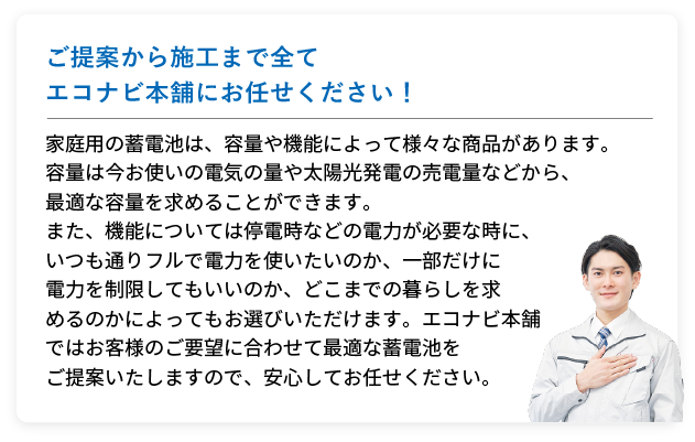 ご提案から施工までエコナビ本舗にお任せください!