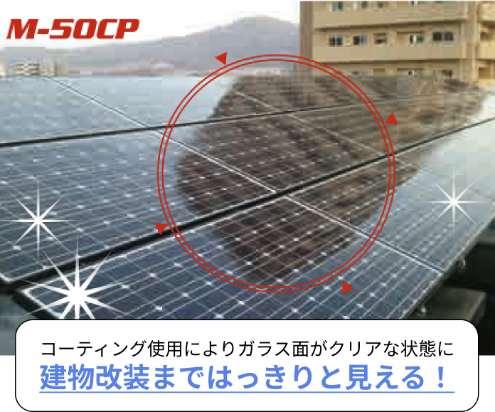コーティング使用によりガラス面がクリアな状態に。建物改装まではっきり見える