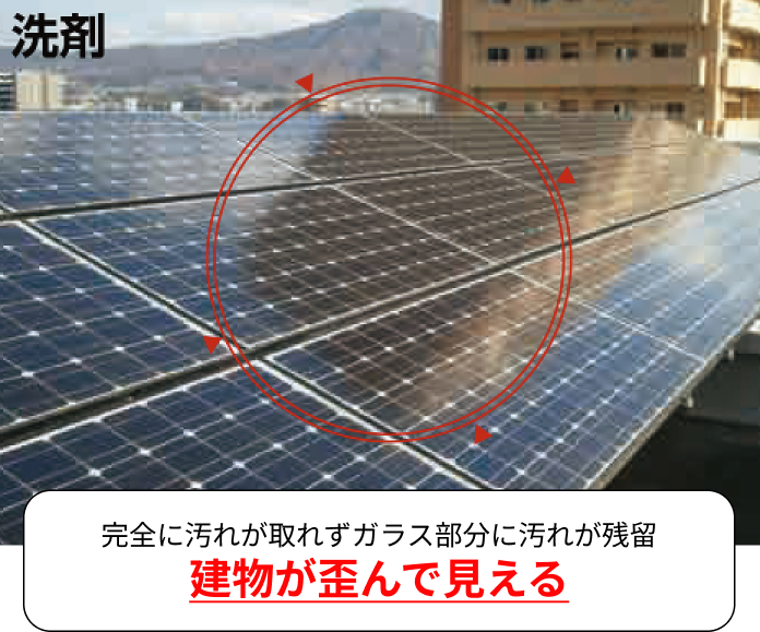 完全に汚れが取れずガラス部分に汚れが残留すると、建物が歪んで見える
